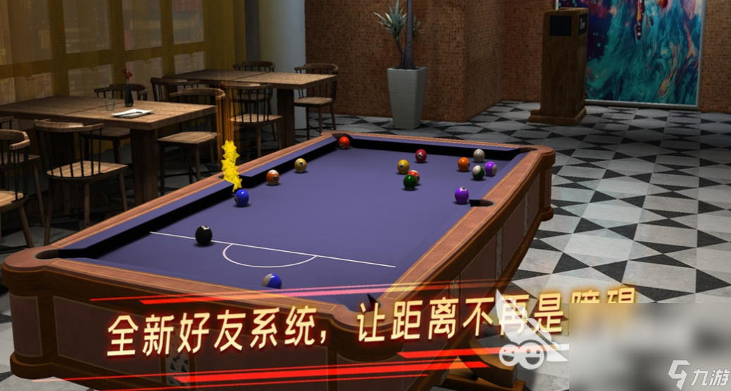 热门的台球手机游戏前五2024棋牌有趣的台球3d游戏前五名(图3)